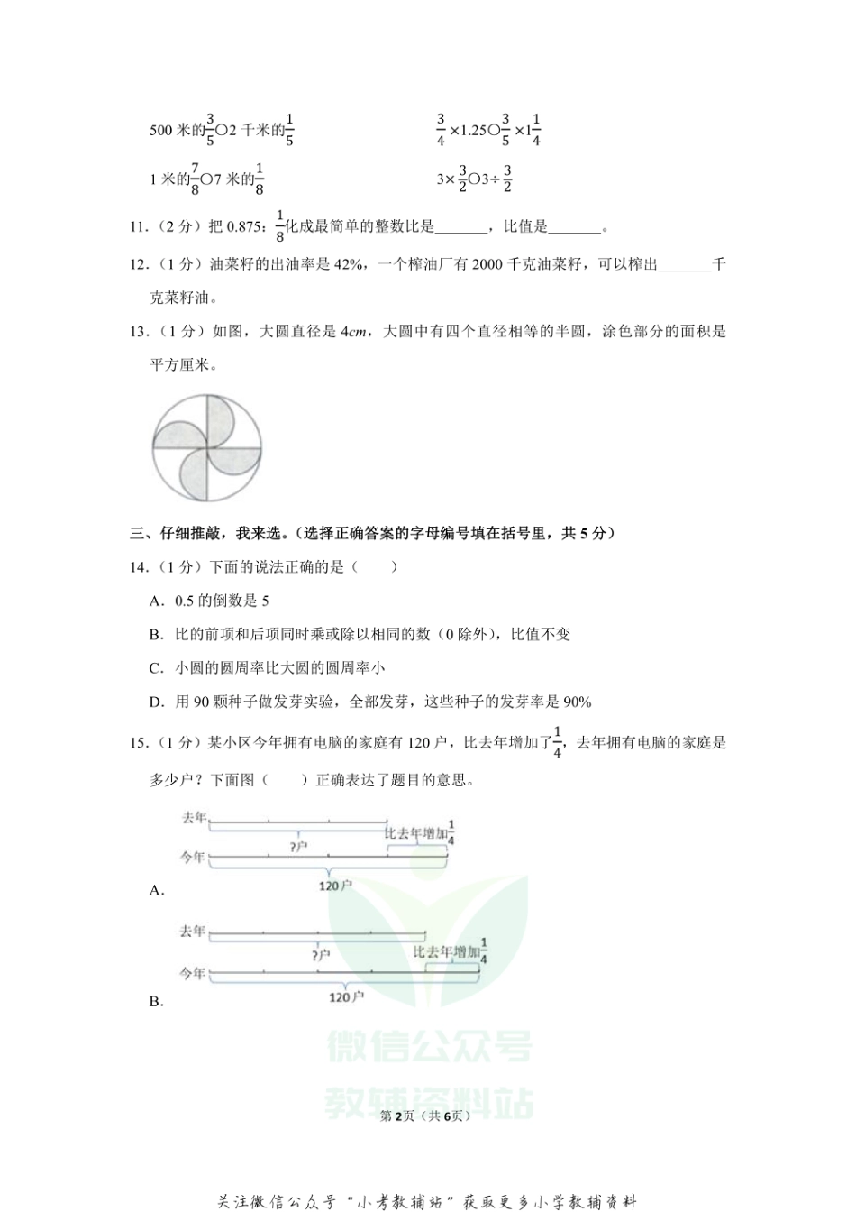 2020-2021学年广东省广州市番禺区六年级（上）期末数学试卷（含答案）_第2页