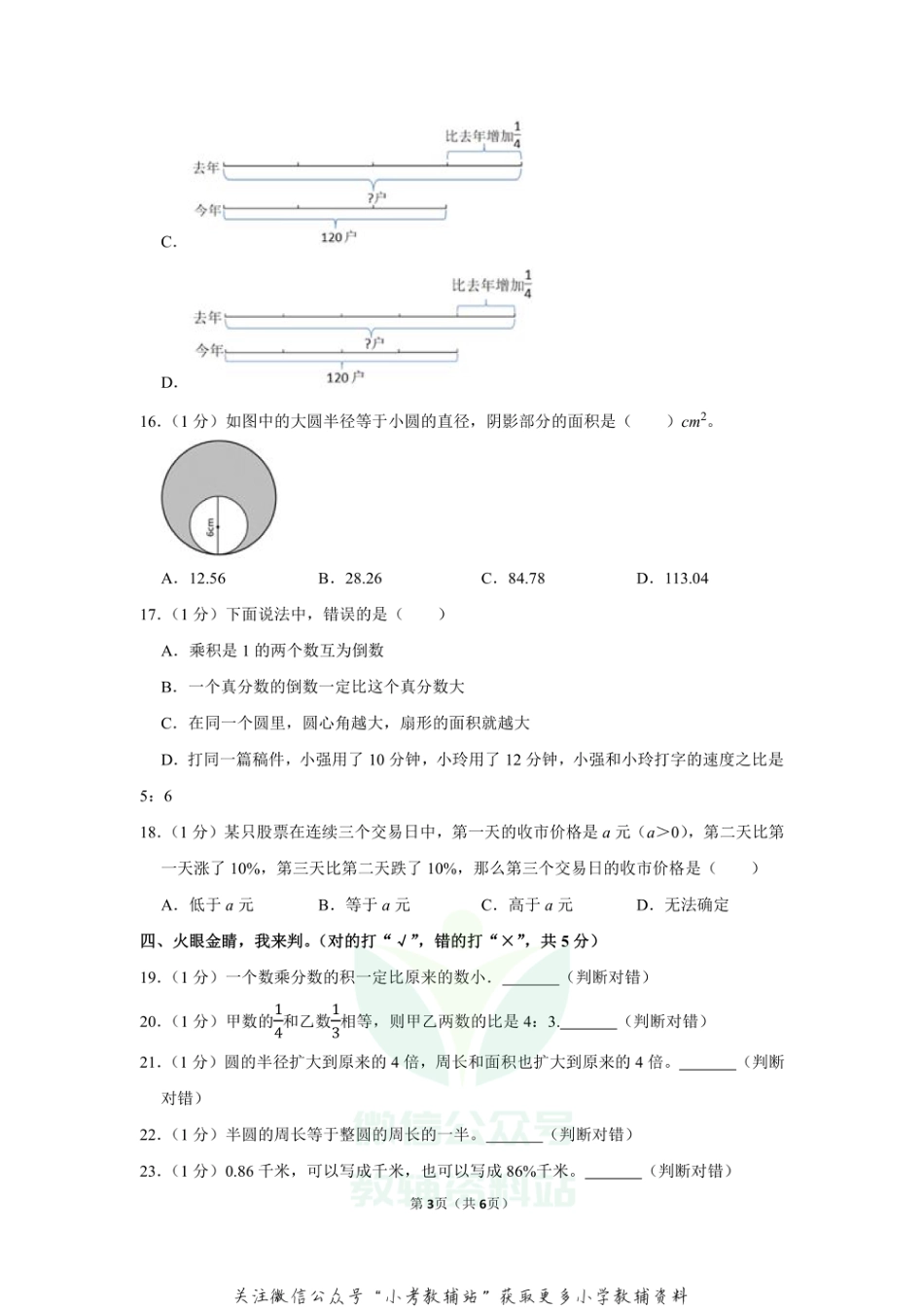 2020-2021学年广东省广州市番禺区六年级（上）期末数学试卷（含答案）_第3页