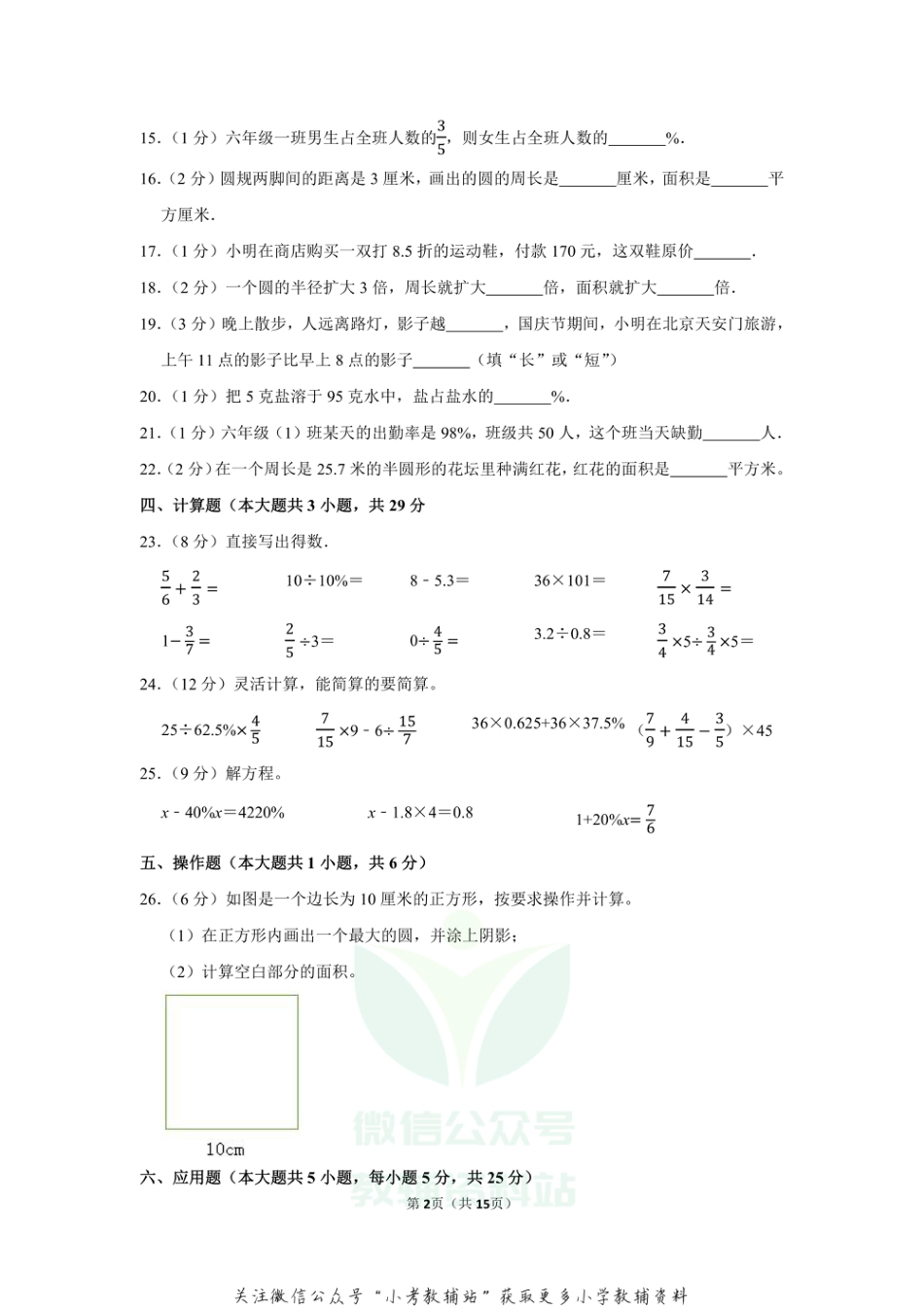 2020-2021学年广东省韶关市新丰县六年级（上）期末数学试卷（含答案）_第2页