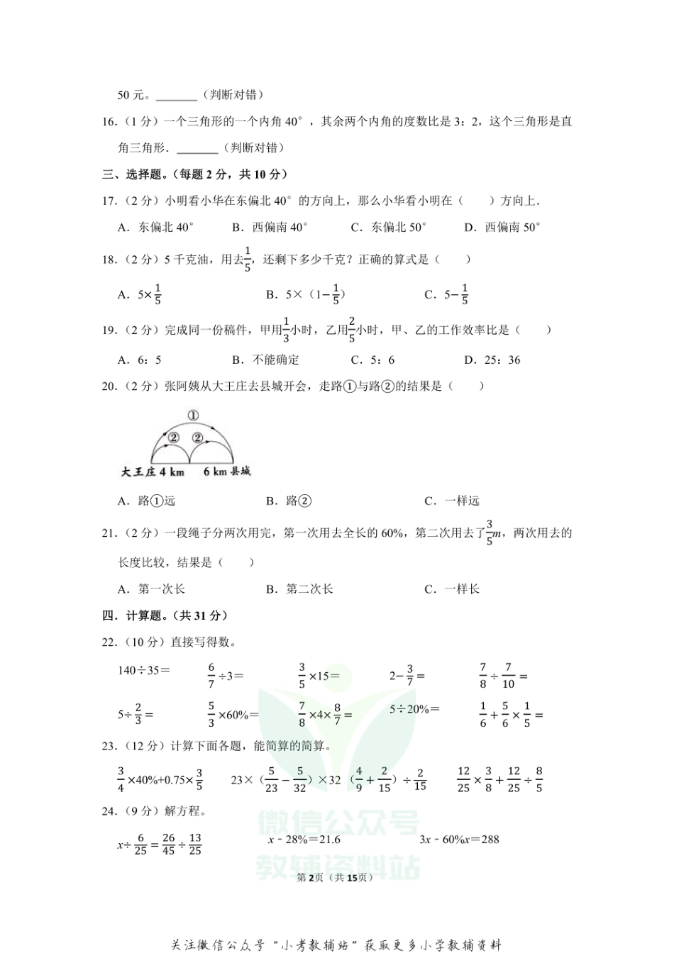 2020-2021学年河北省邯郸市永年区六年级（上）期末数学试卷（含答案）_第2页