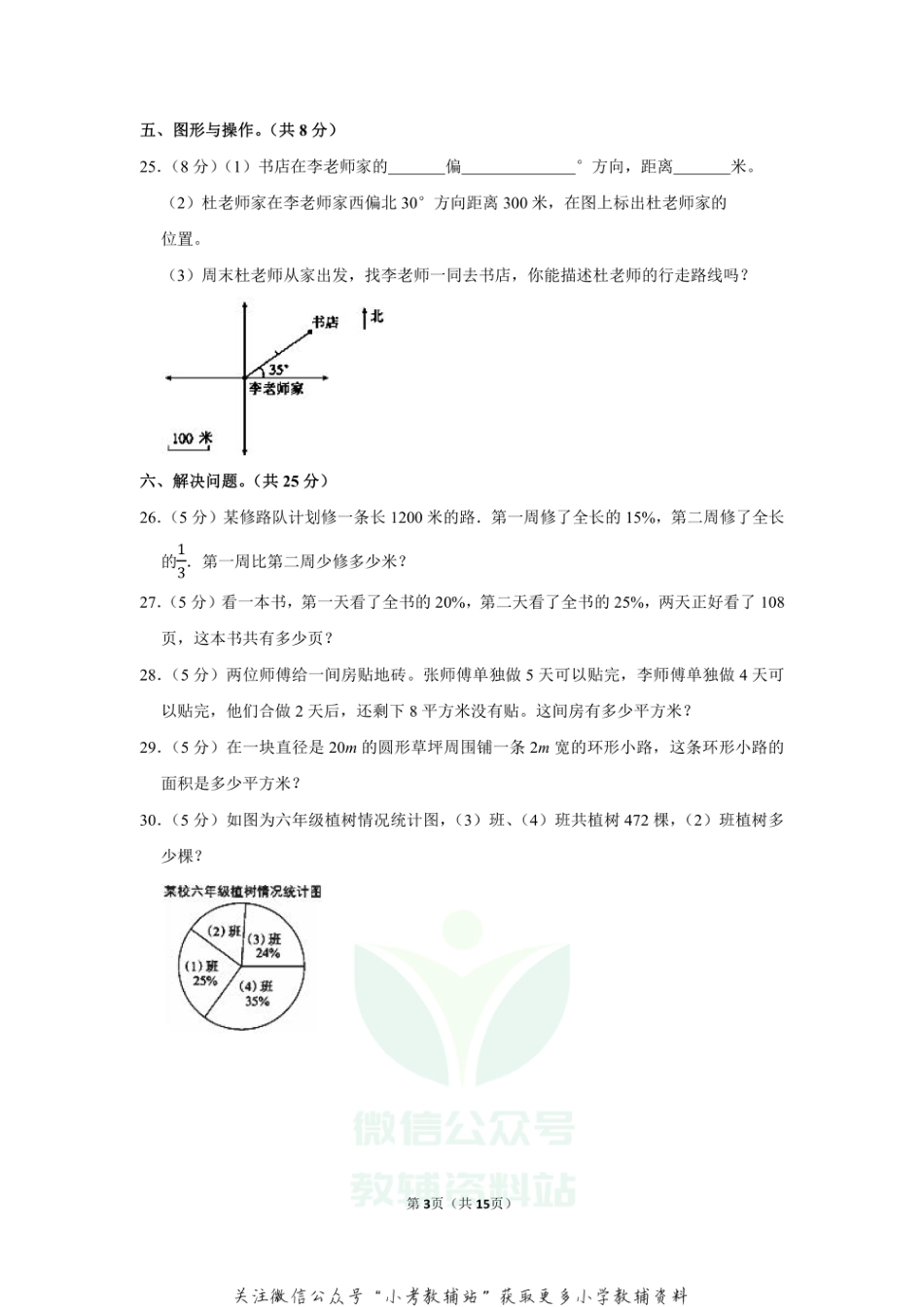 2020-2021学年河北省邯郸市永年区六年级（上）期末数学试卷（含答案）_第3页