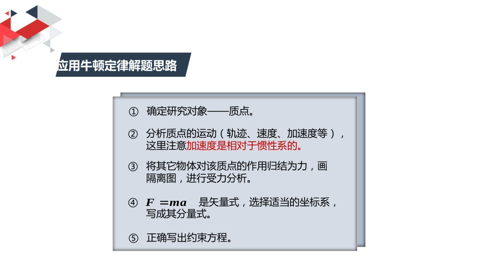 (9)--2.2 牛顿运动定律的应用_第2页