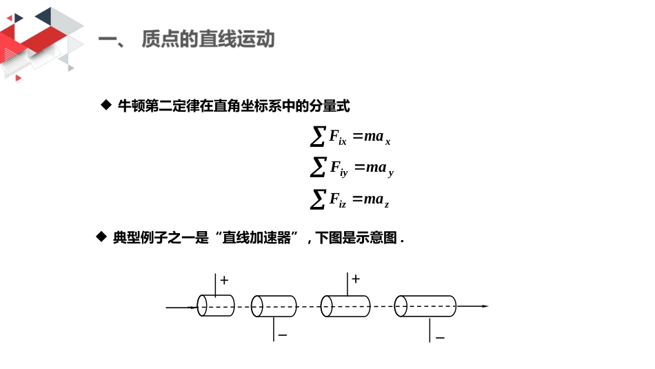 (9)--2.2 牛顿运动定律的应用_第3页