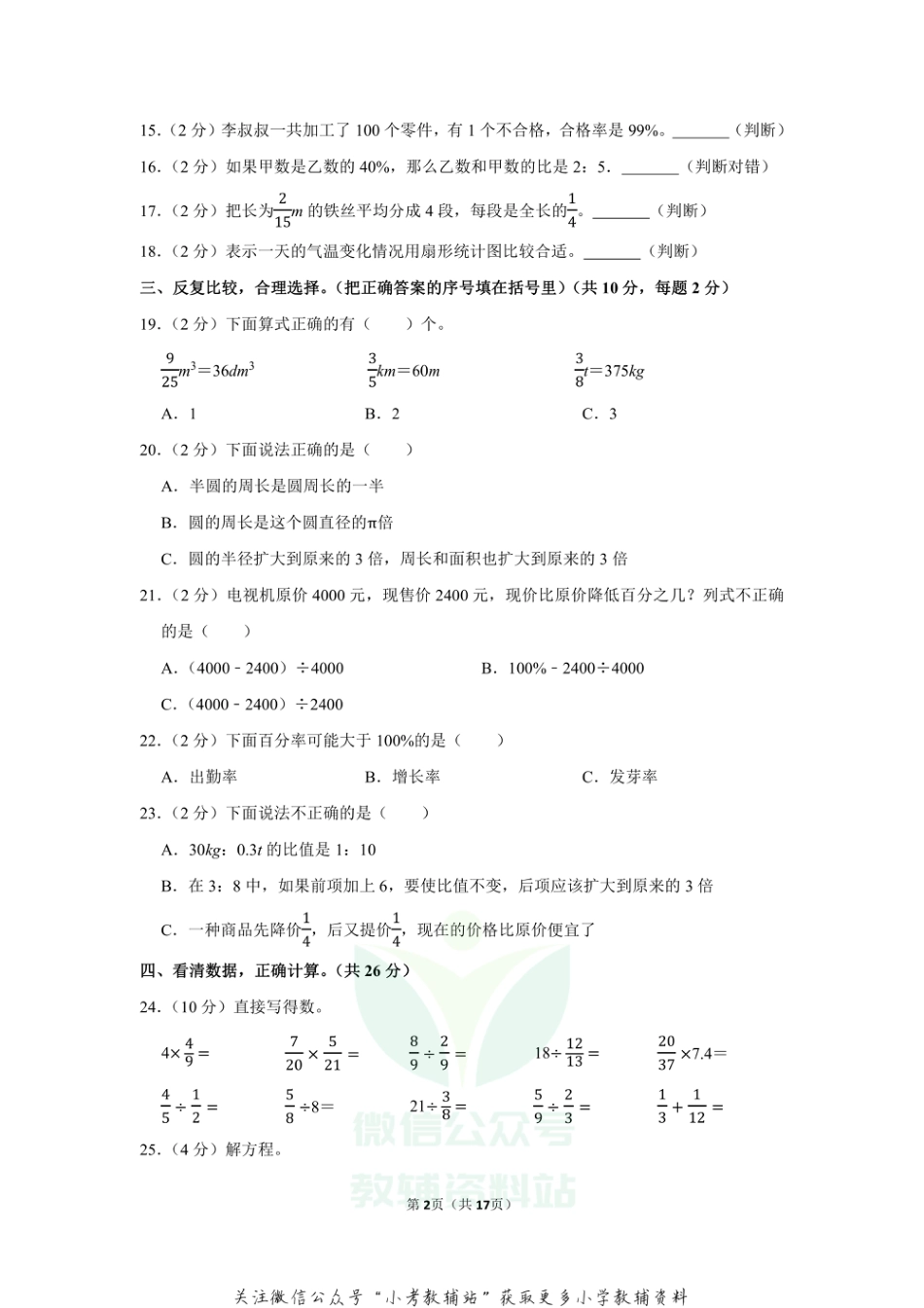 2020-2021学年河南省焦作市沁阳市六年级（上）期末数学试卷（含答案）_第2页