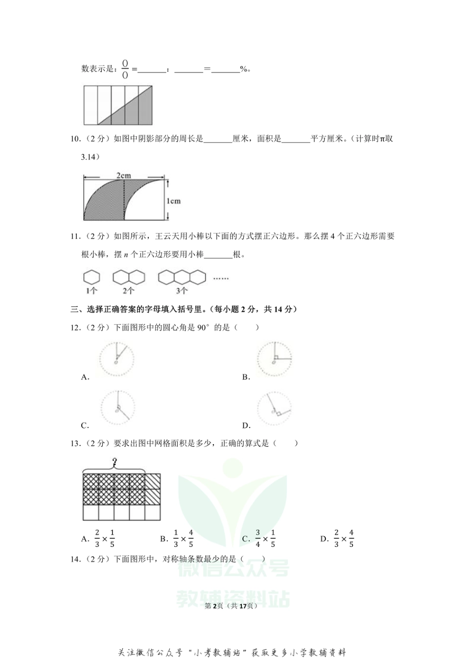 2020-2021学年湖北省襄阳市樊城区数学六年级（上）期末数学试卷（含答案）_第2页