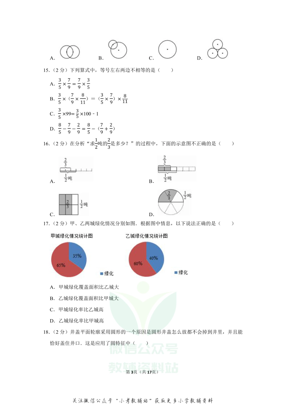 2020-2021学年湖北省襄阳市樊城区数学六年级（上）期末数学试卷（含答案）_第3页