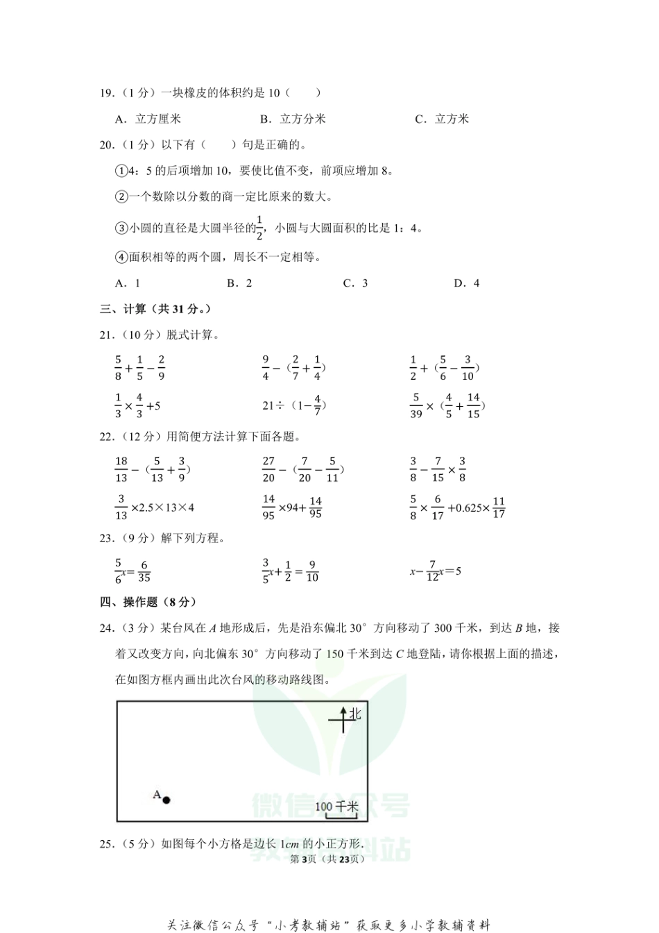 2020-2021学年湖北省襄阳市枣阳市六年级（上）期末数学试卷（含答案）_第3页