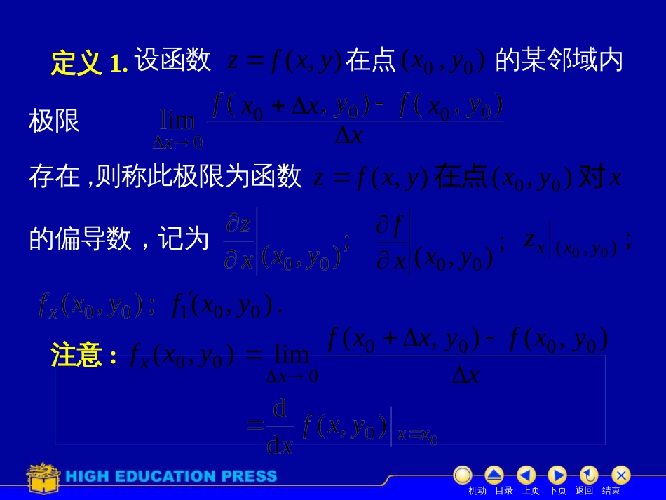 (9)--D8_2偏导数美妙的高等数学_第3页