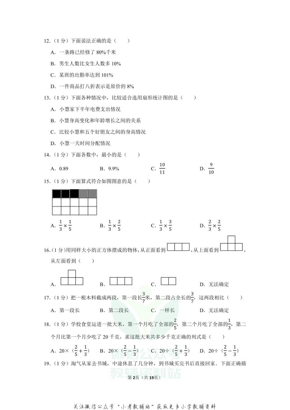 2020-2021学年湖北省宜昌市远安县六年级（上）期末数学试卷（含答案）_第2页