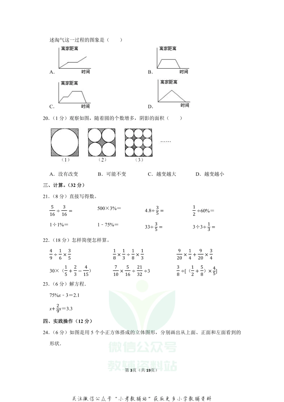 2020-2021学年湖北省宜昌市远安县六年级（上）期末数学试卷（含答案）_第3页