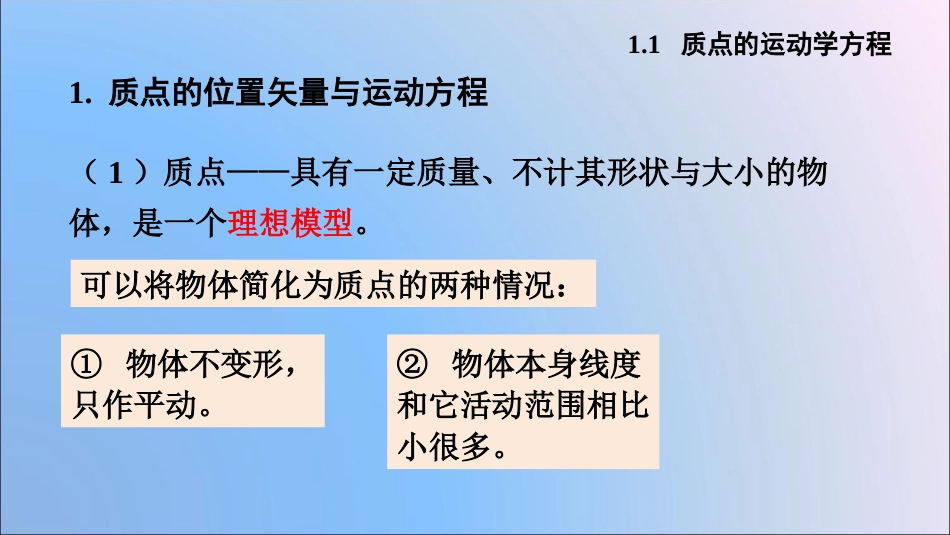 (9.1)--2.1 质点的运动学方程_第2页