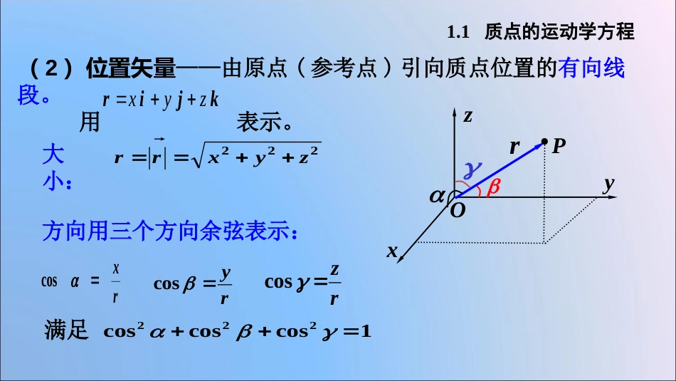 (9.1)--2.1 质点的运动学方程_第3页