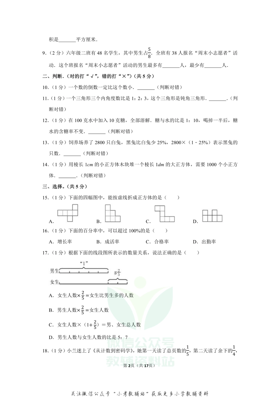 2020-2021学年湖南省邵阳市邵东市六年级（上）期末数学试卷（含答案）_第2页