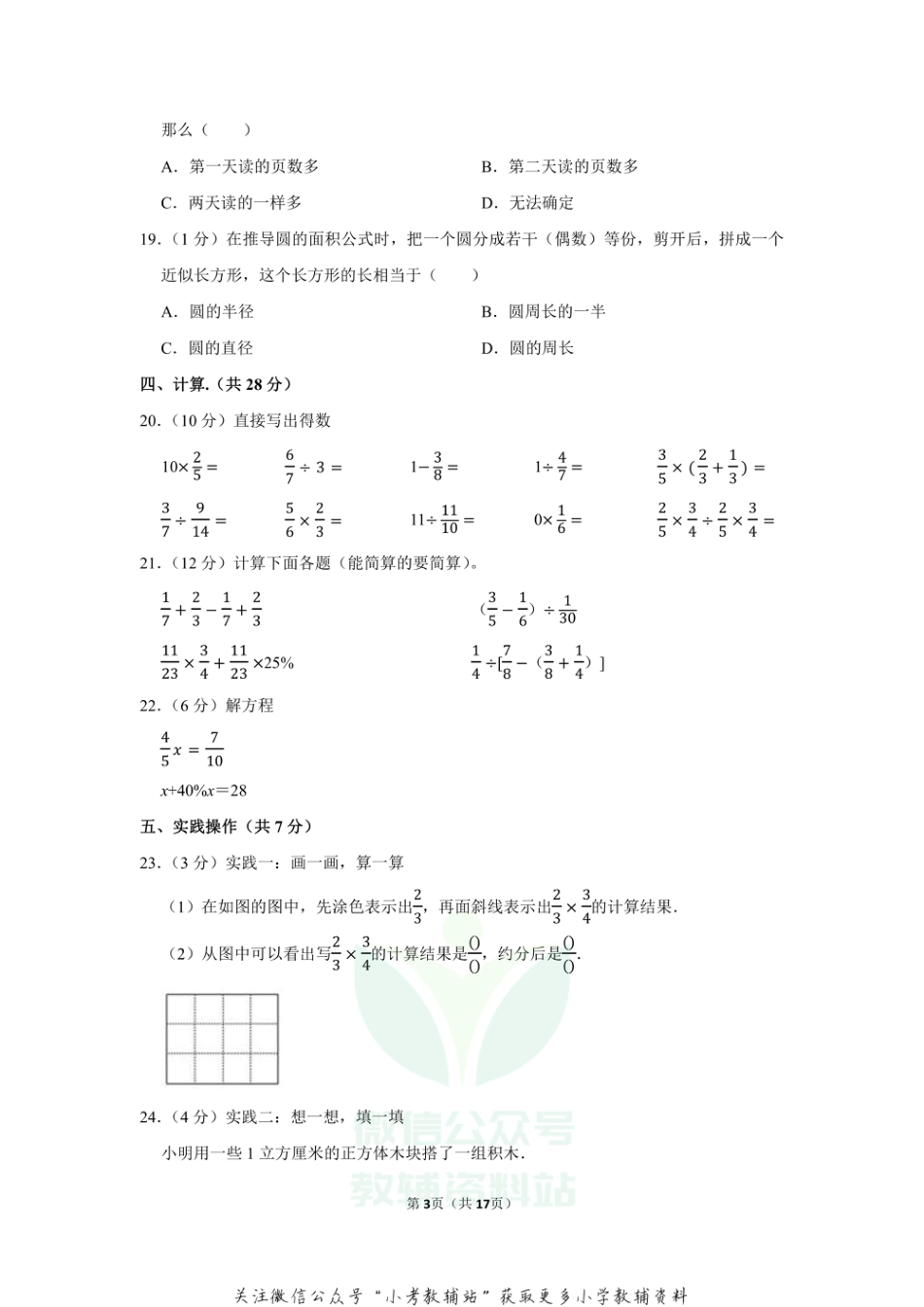 2020-2021学年湖南省邵阳市邵东市六年级（上）期末数学试卷（含答案）_第3页