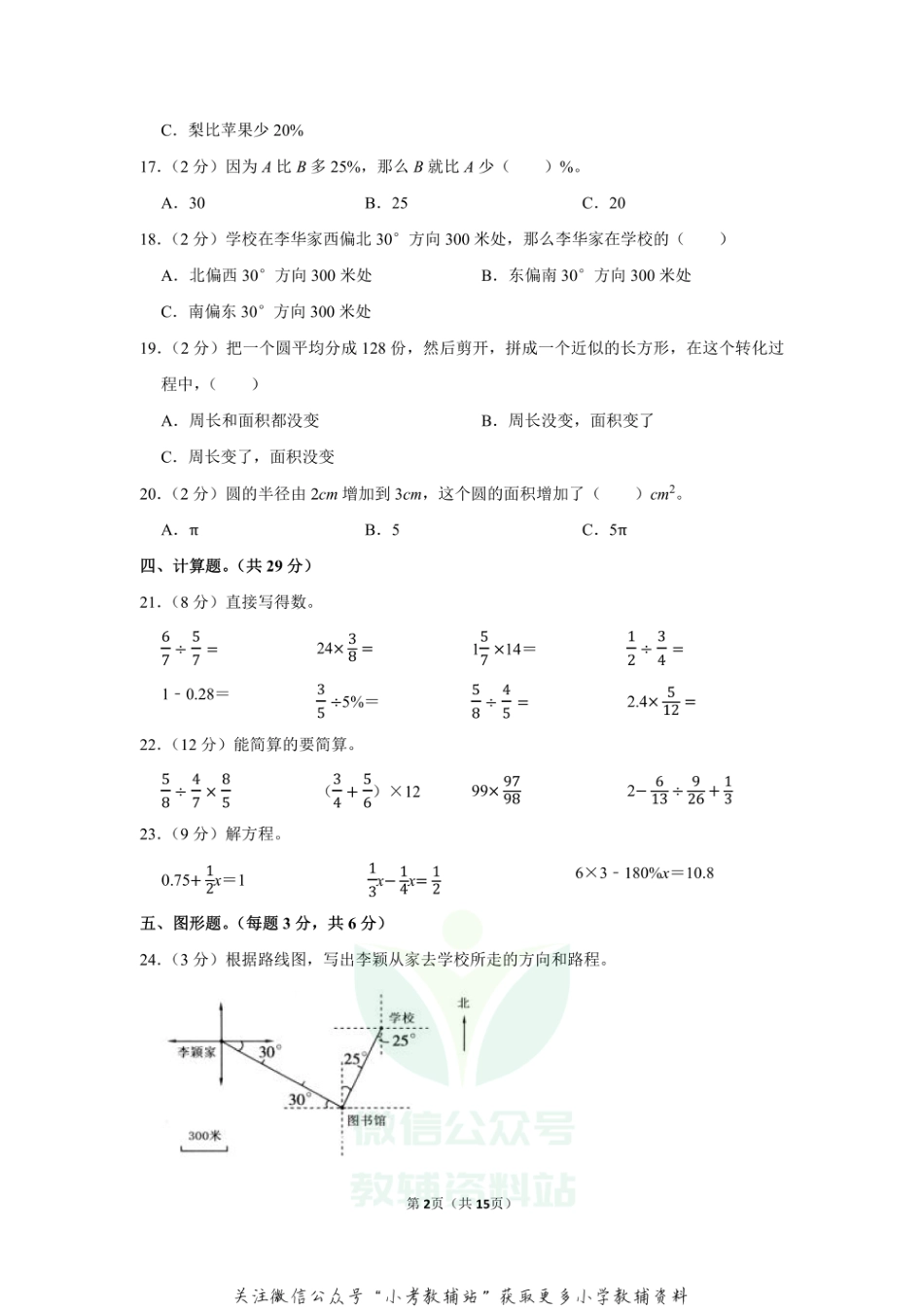 2020-2021学年吉林省白山市长白山保护开发区六年级（上）期末数学试卷（含答案）_第2页