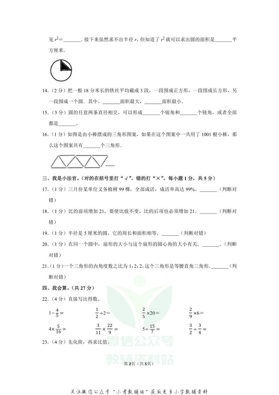 2020-2021学年吉林省吉林市舒兰市六年级（上）期末数学试卷（含答案）_第2页