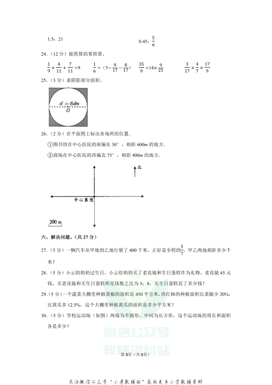 2020-2021学年吉林省吉林市舒兰市六年级（上）期末数学试卷（含答案）_第3页