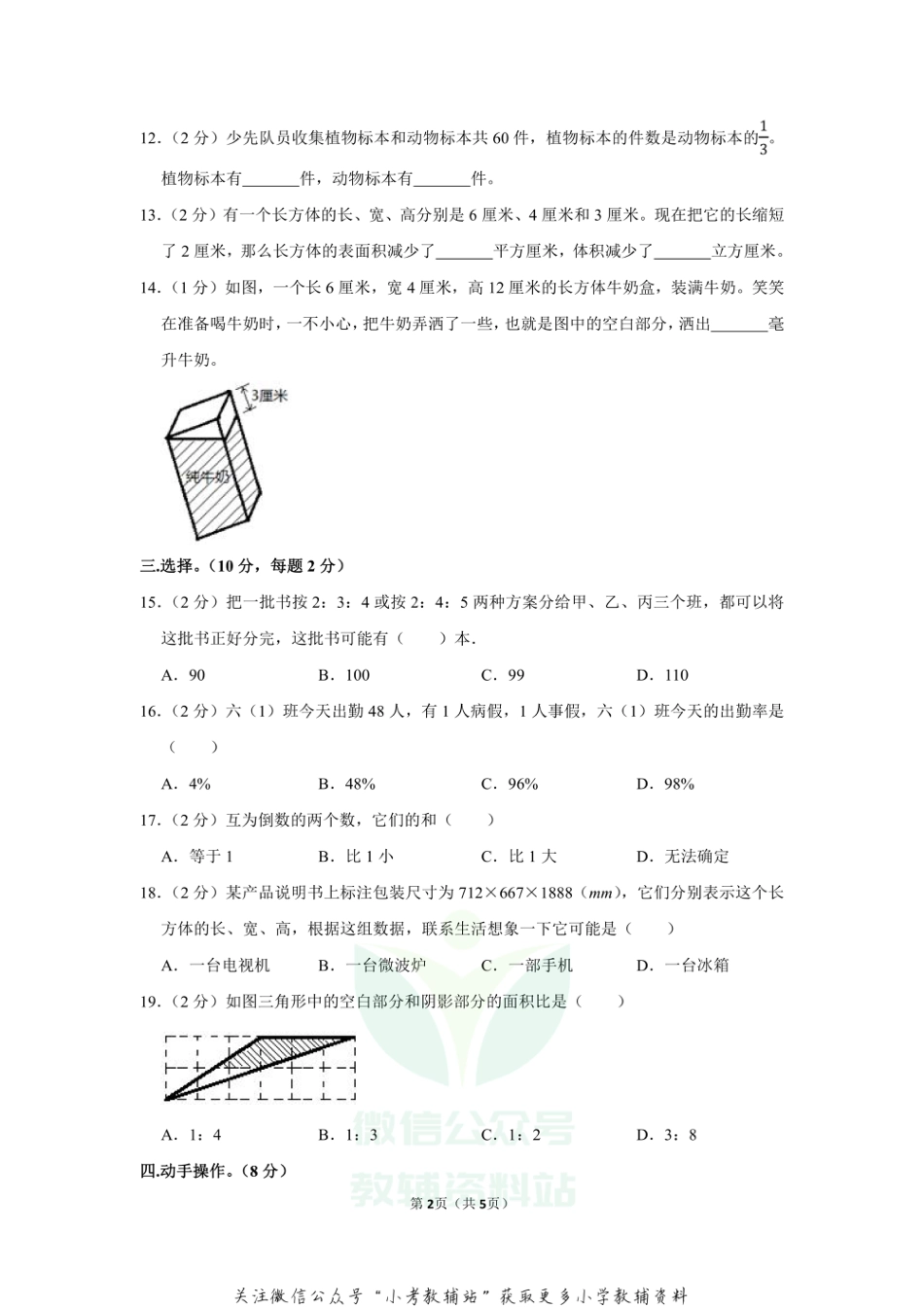 2020-2021学年江苏省无锡市南长街教育集团数学六年级（上）期末数学试卷（含答案）_第2页