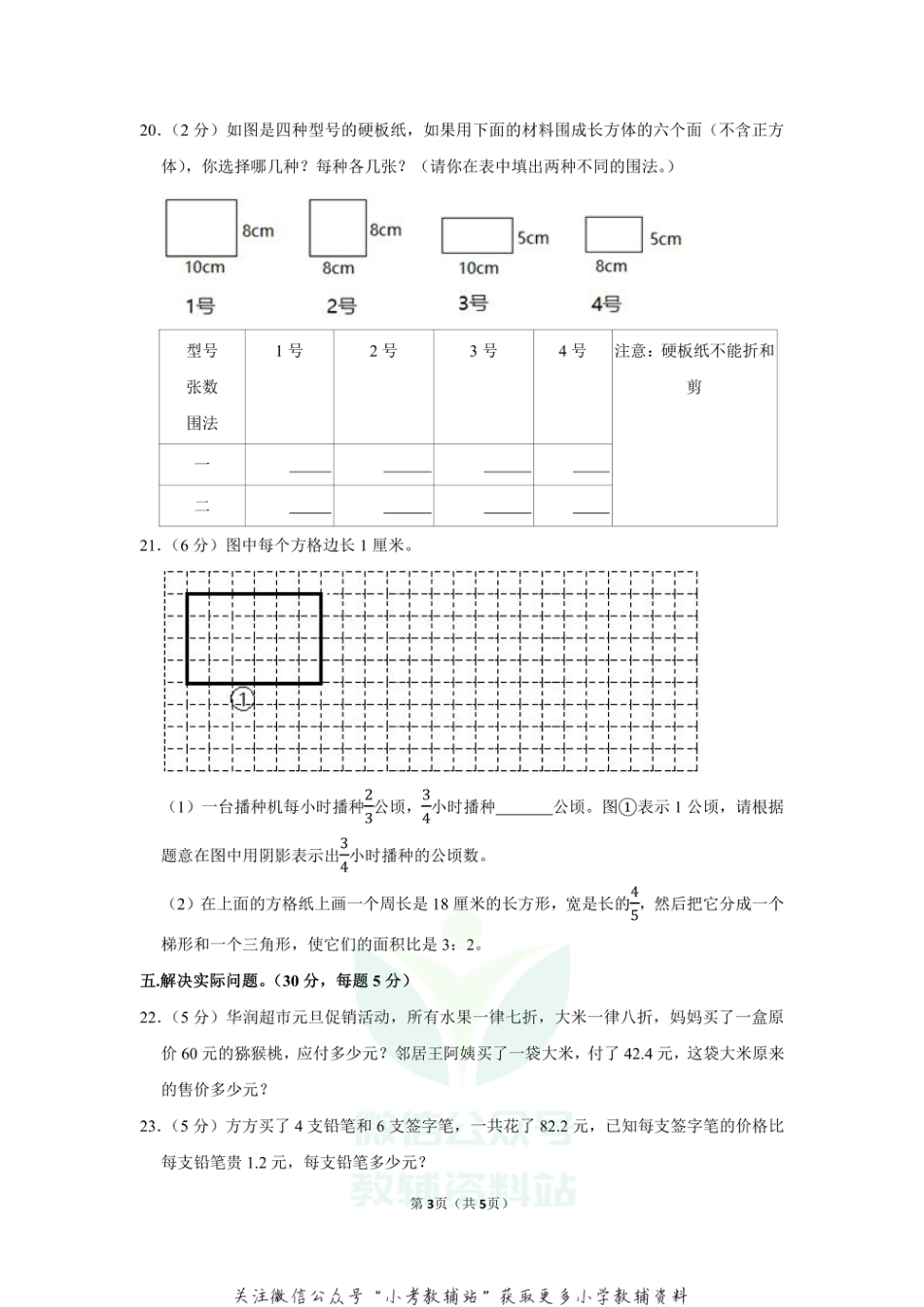 2020-2021学年江苏省无锡市南长街教育集团数学六年级（上）期末数学试卷（含答案）_第3页