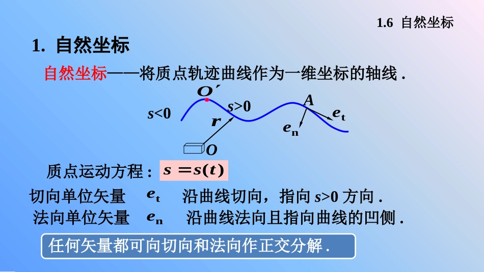 (9.6)--2.6 自然坐标 切向和法向加速度_第2页