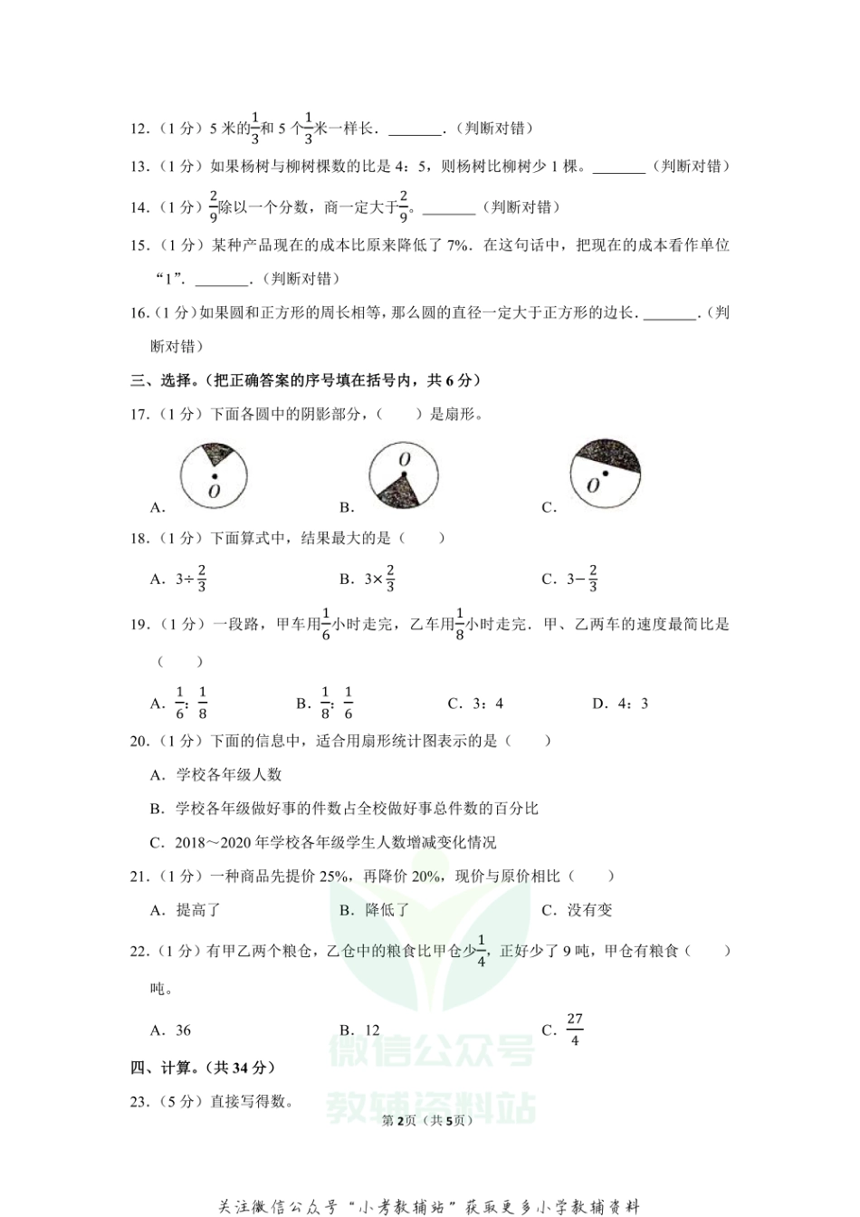 2020-2021学年山东省菏泽市成武县六年级（上）期末数学试卷（含答案）_第2页