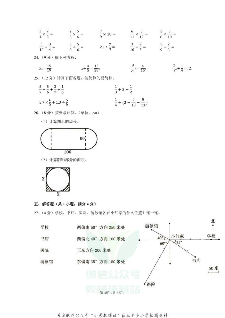 2020-2021学年山东省菏泽市成武县六年级（上）期末数学试卷（含答案）_第3页