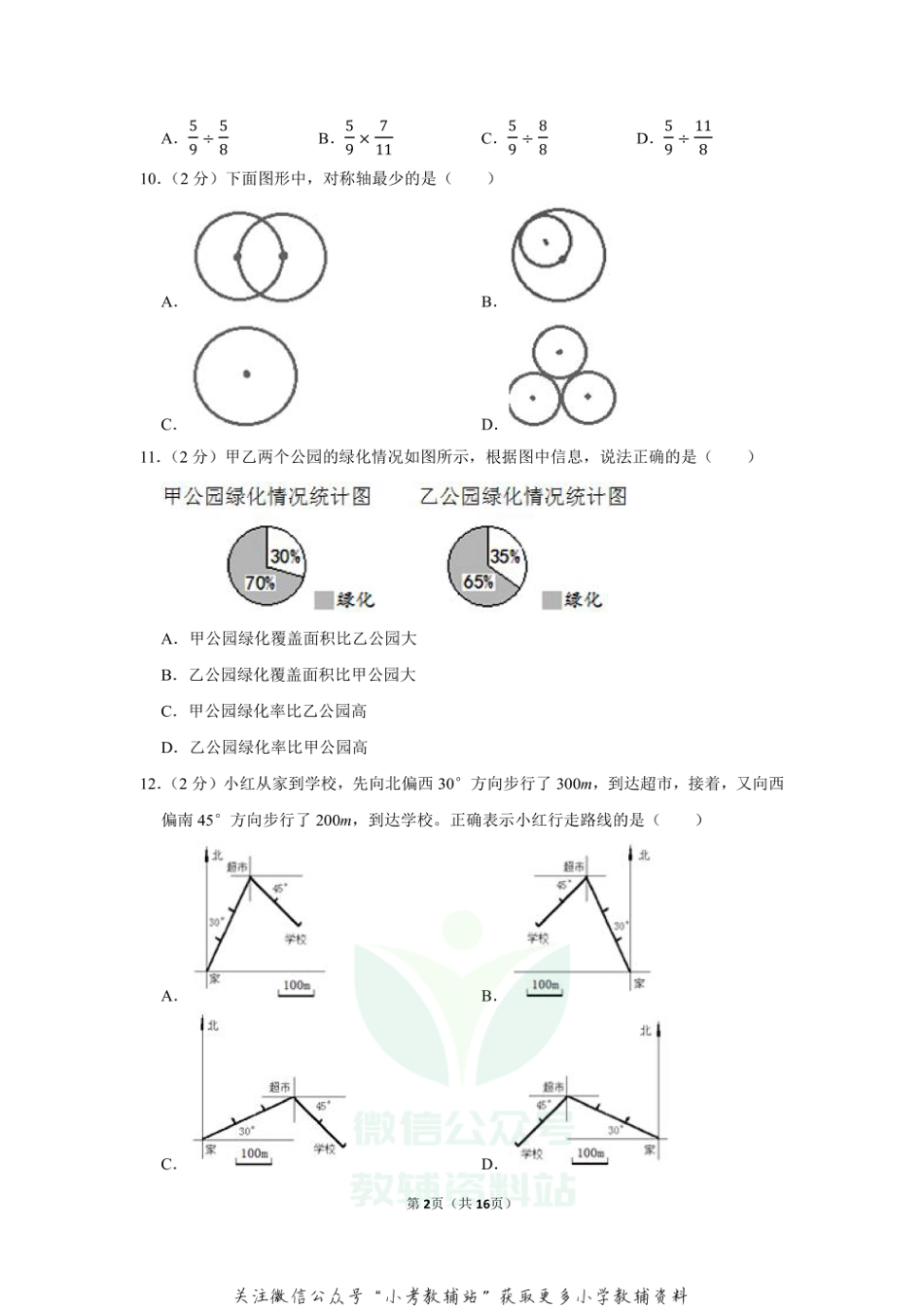 2020-2021学年山东省菏泽市郓城县六年级（上）期末数学试卷（含答案）_第2页