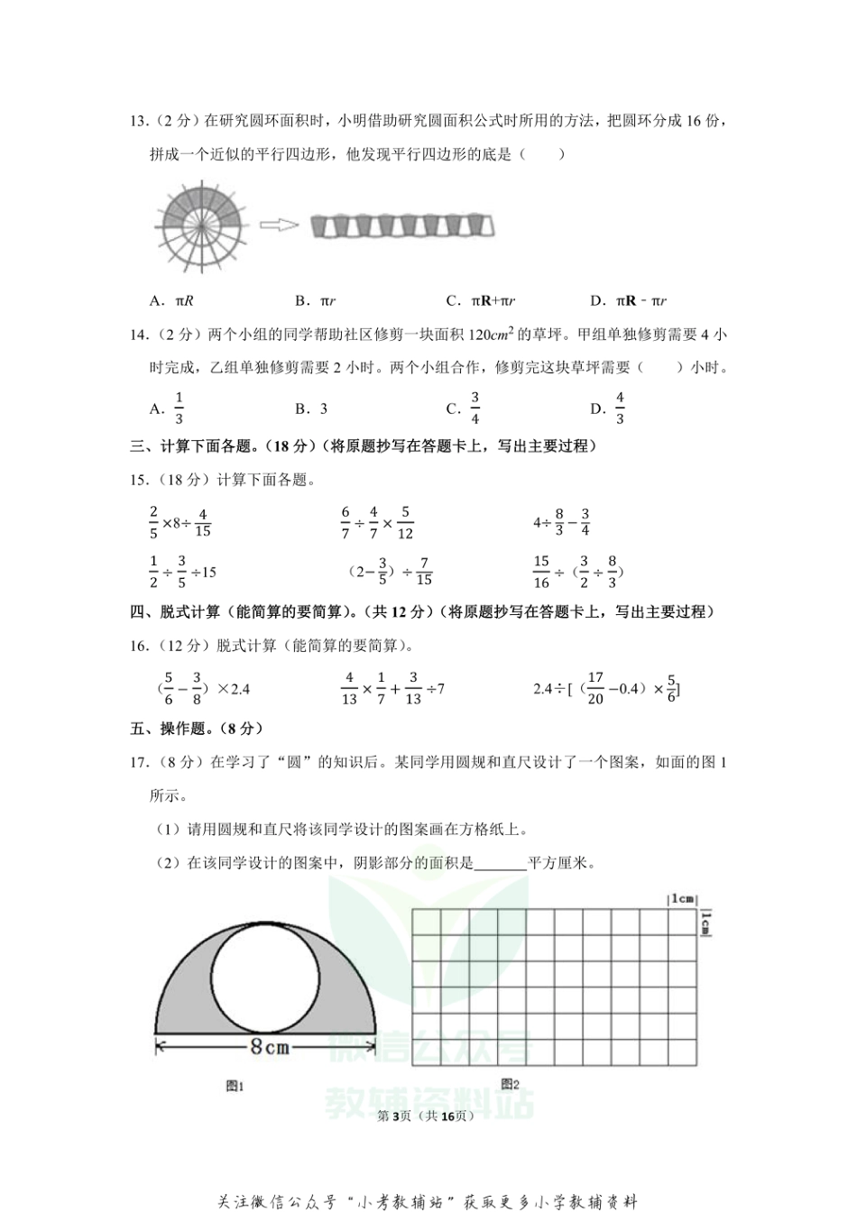 2020-2021学年山东省菏泽市郓城县六年级（上）期末数学试卷（含答案）_第3页