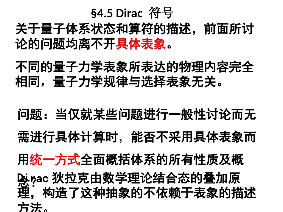 (10)--4.5 态和力学量的表象 狄拉克符号_第2页