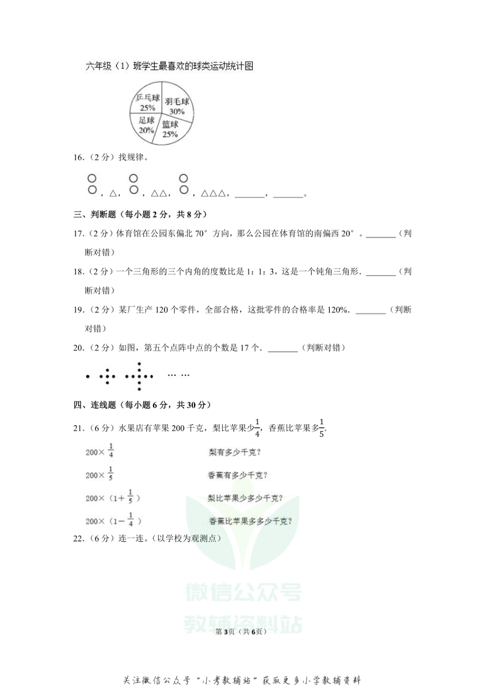 2020-2021学年山东省济南市六年级（上）期末数学试卷（一）（含答案）_第3页