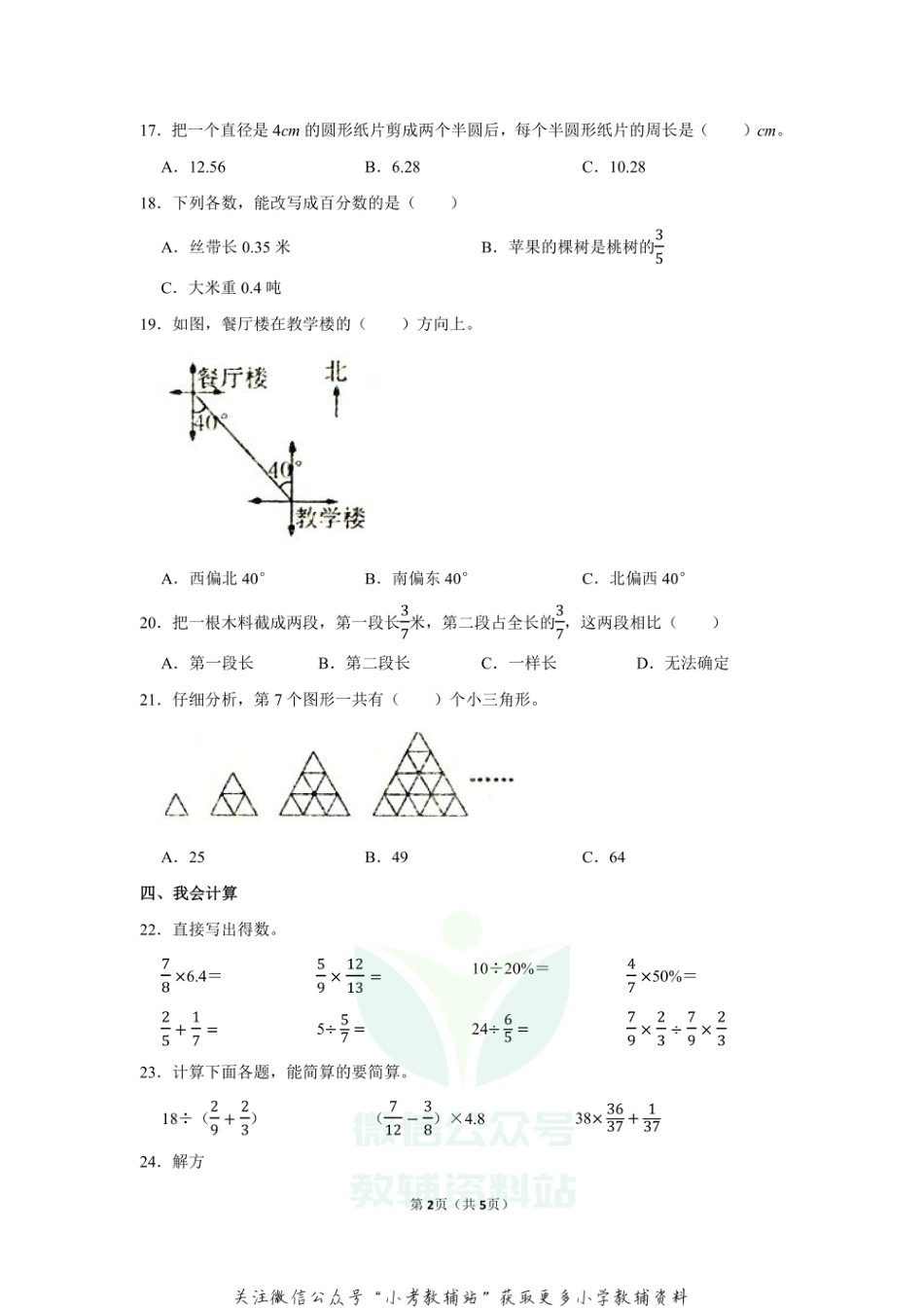 2020-2021学年山东省临沂市莒南县六年级（上）期末数学试卷（含答案）_第2页