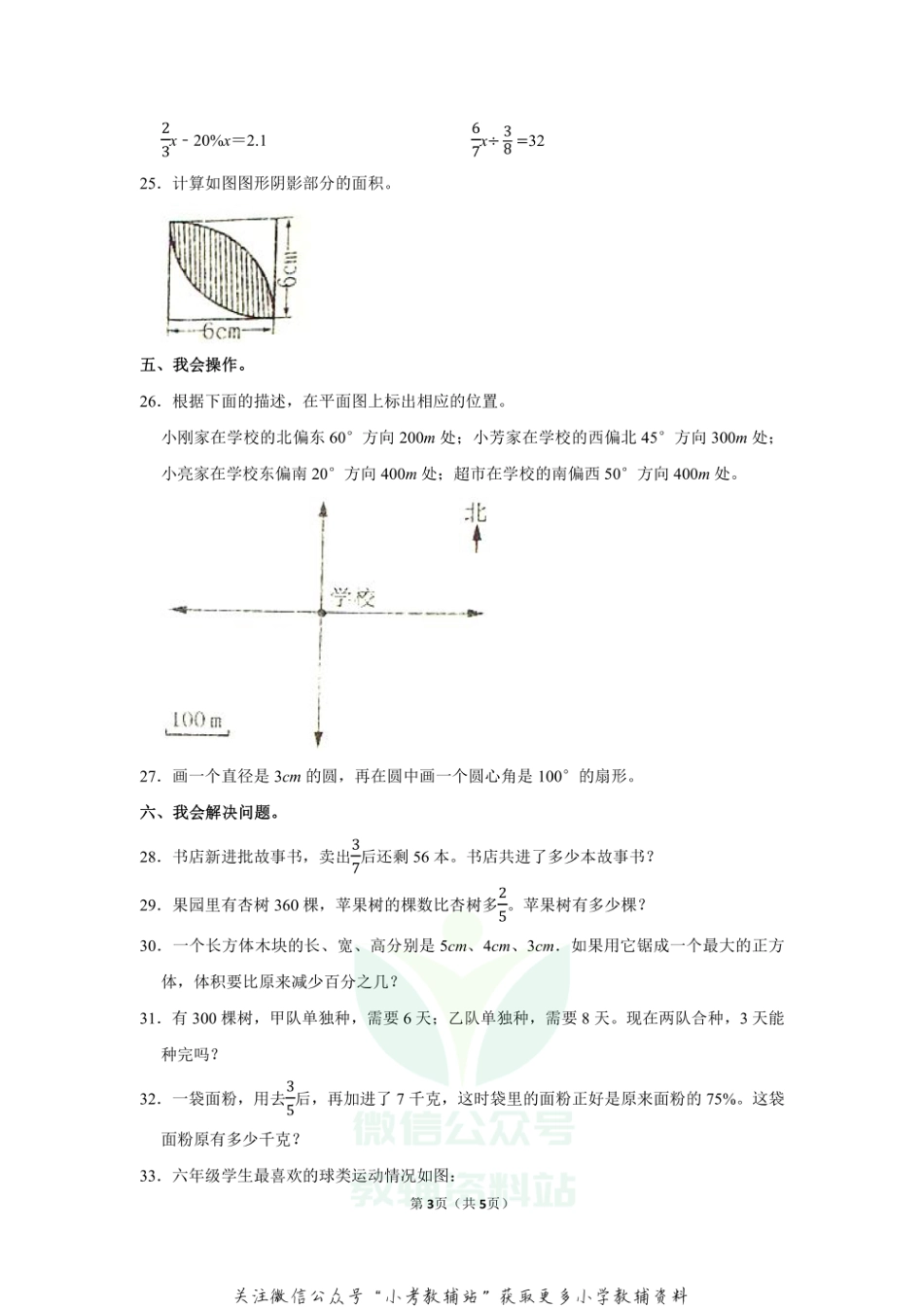 2020-2021学年山东省临沂市莒南县六年级（上）期末数学试卷（含答案）_第3页