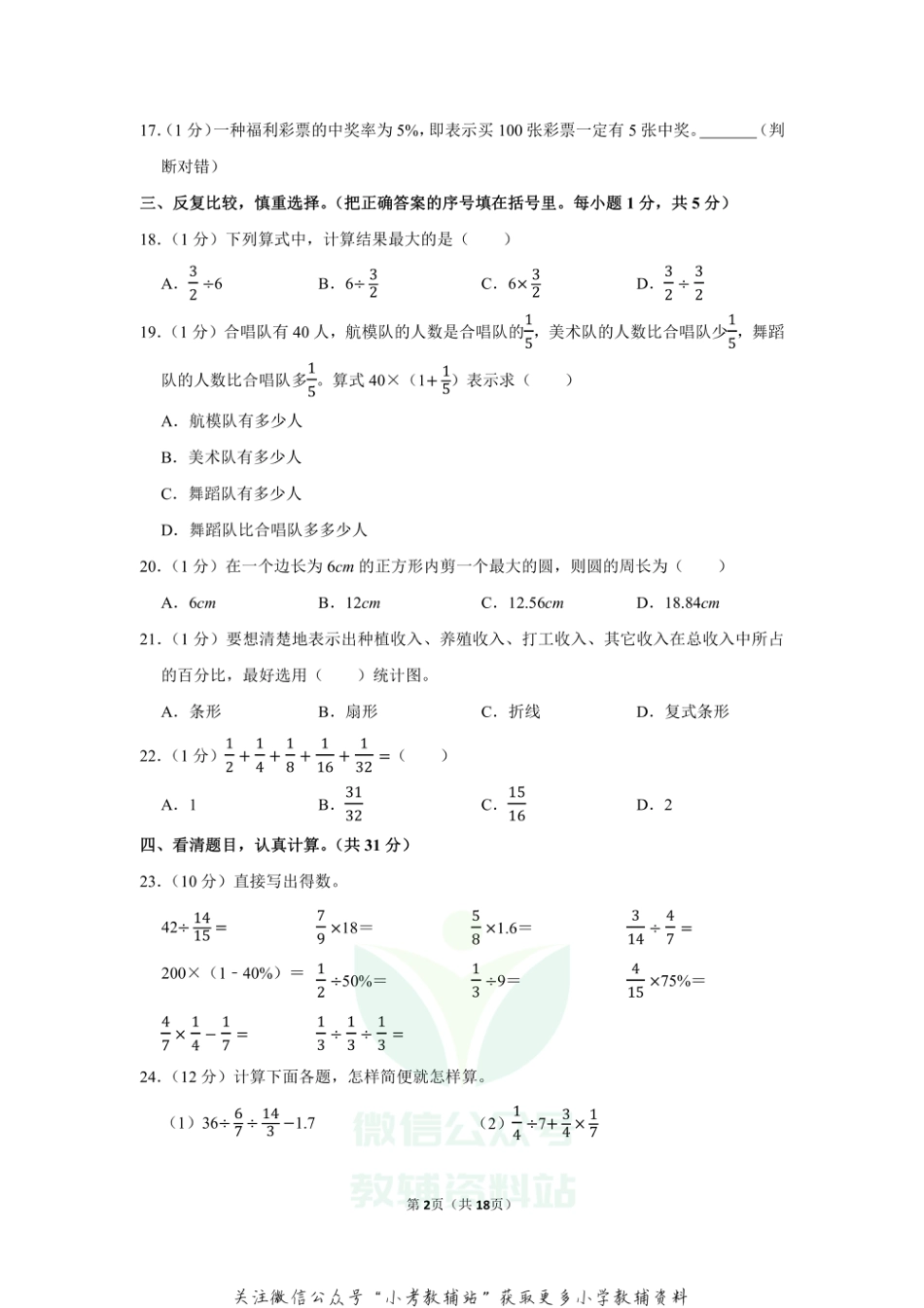 2020-2021学年云南省玉溪市峨山县六年级（上）期末数学模拟试卷（含答案）_第2页