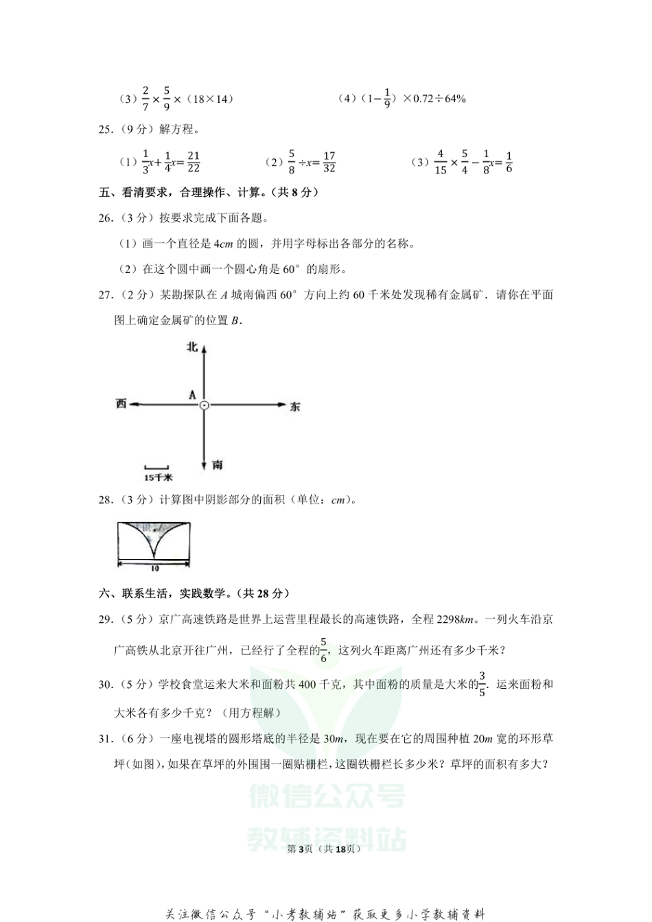 2020-2021学年云南省玉溪市峨山县六年级（上）期末数学模拟试卷（含答案）_第3页