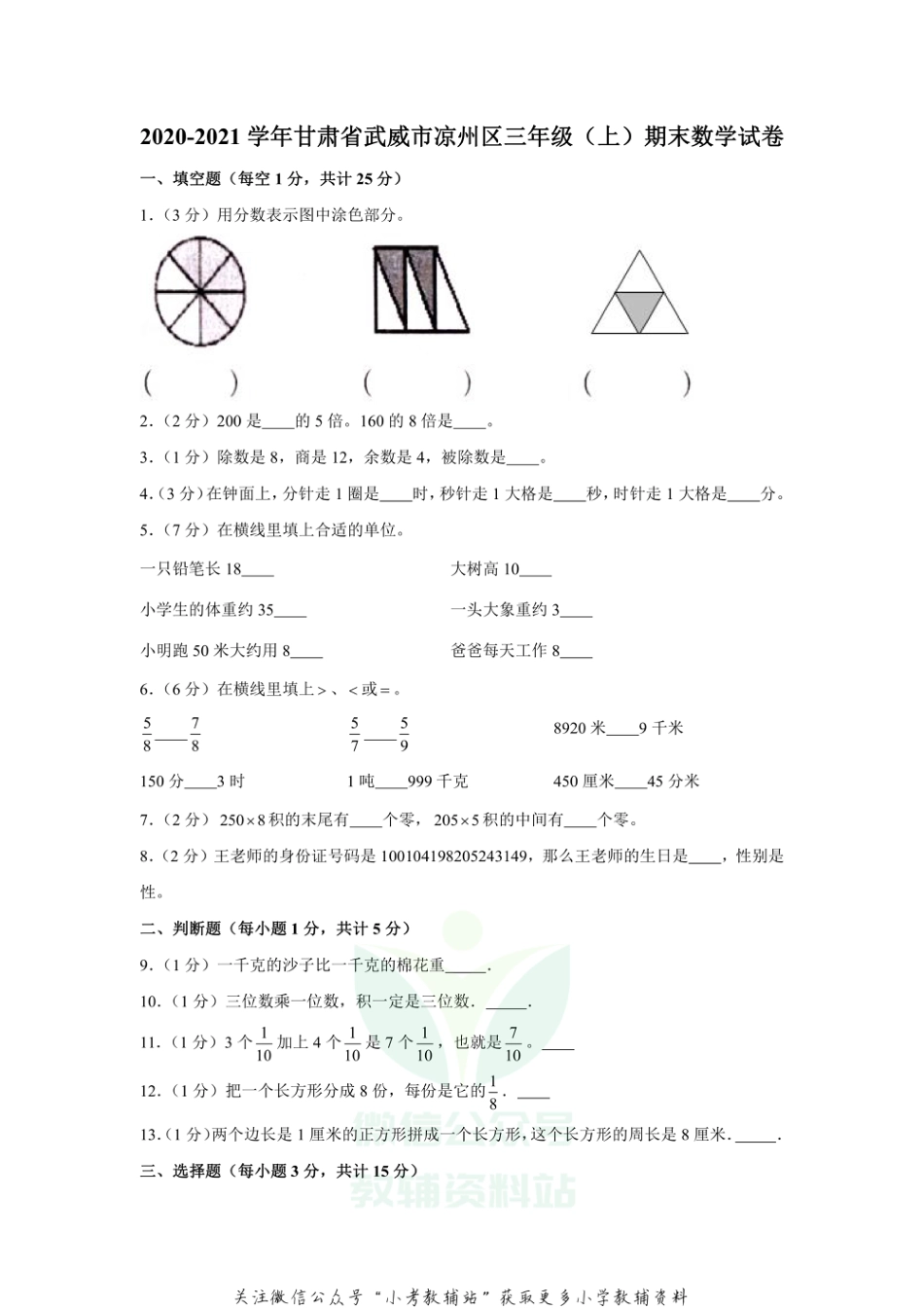 【精品真题】2020-2021学年甘肃省武威市凉州区三年级（上）期末数学试卷（人教版，含答案）_第1页