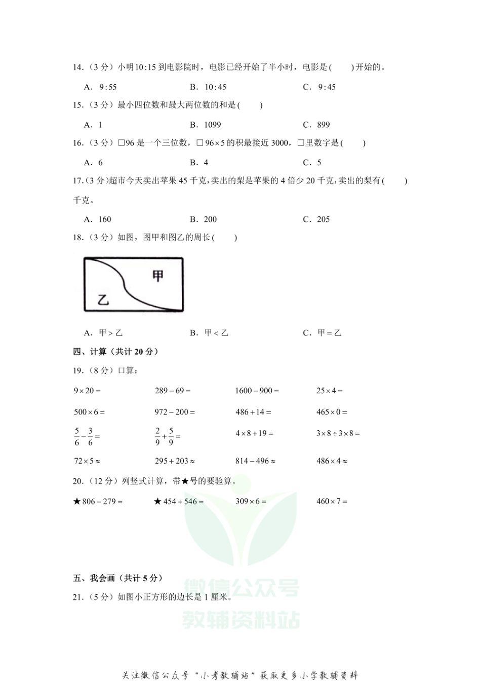 【精品真题】2020-2021学年甘肃省武威市凉州区三年级（上）期末数学试卷（人教版，含答案）_第2页