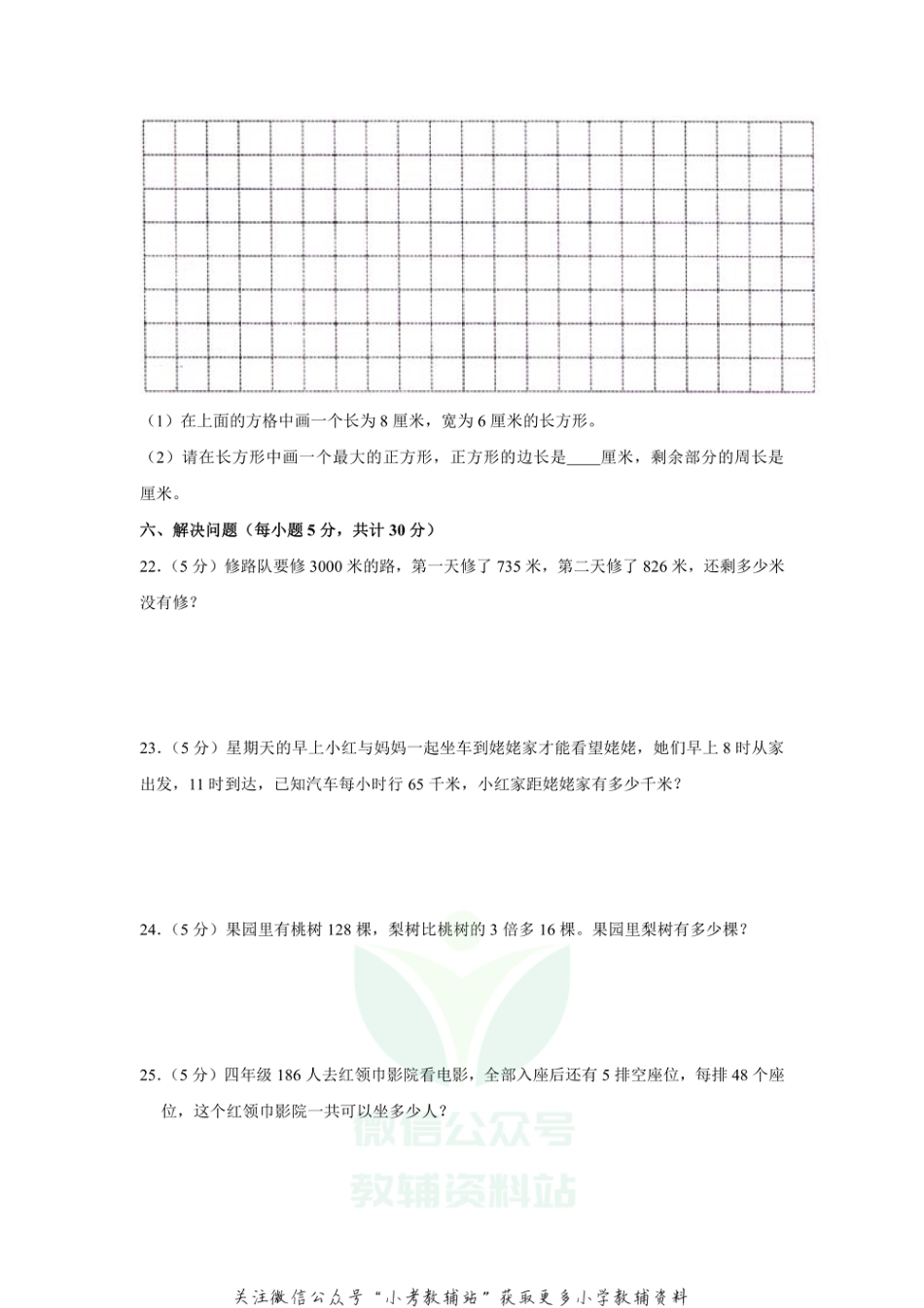 【精品真题】2020-2021学年甘肃省武威市凉州区三年级（上）期末数学试卷（人教版，含答案）_第3页