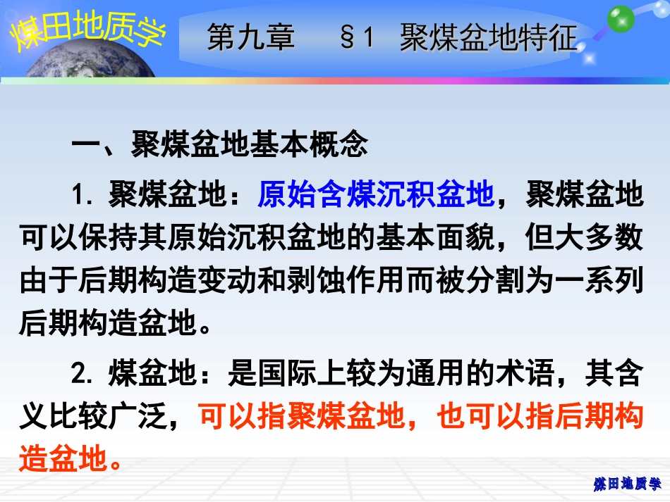 (10)--09 聚煤盆地及含煤岩系的赋存_第3页