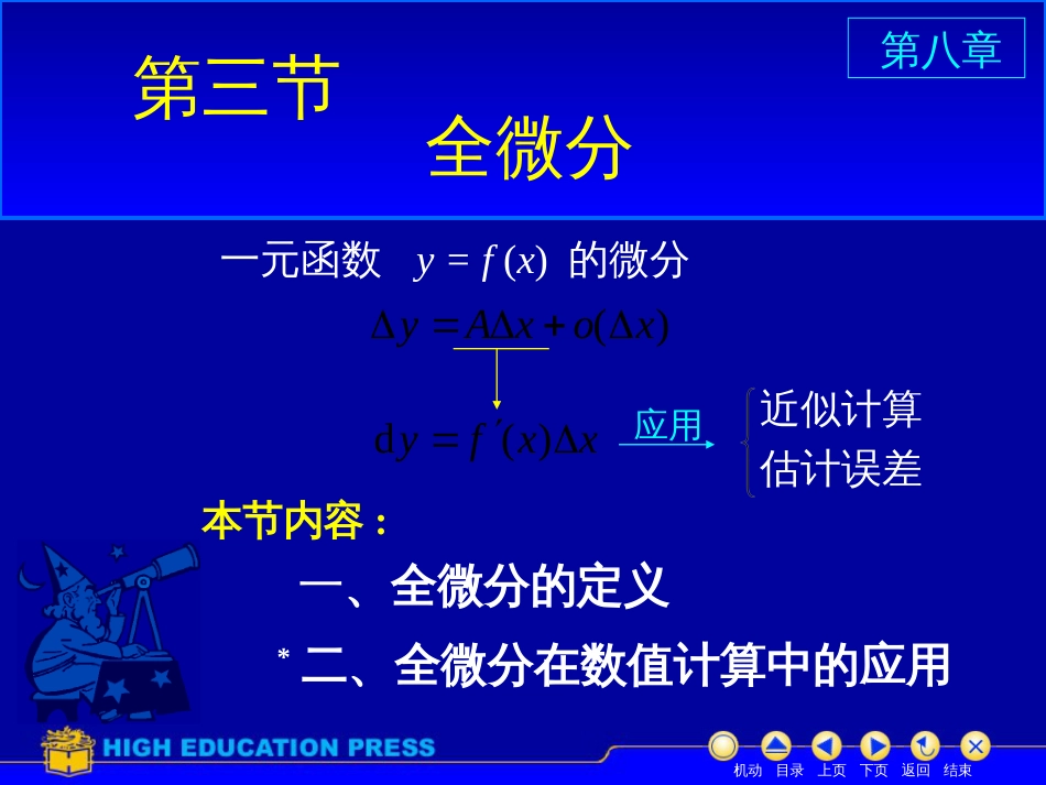 (10)--D8_3全微分美妙的高等数学_第1页