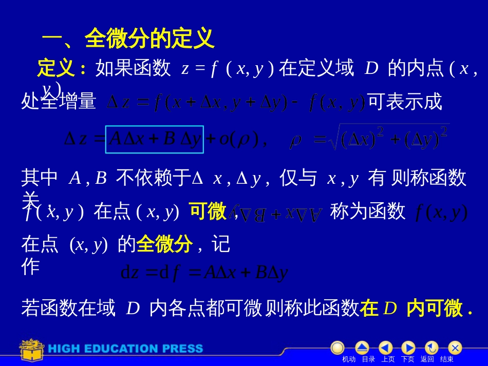 (10)--D8_3全微分美妙的高等数学_第2页