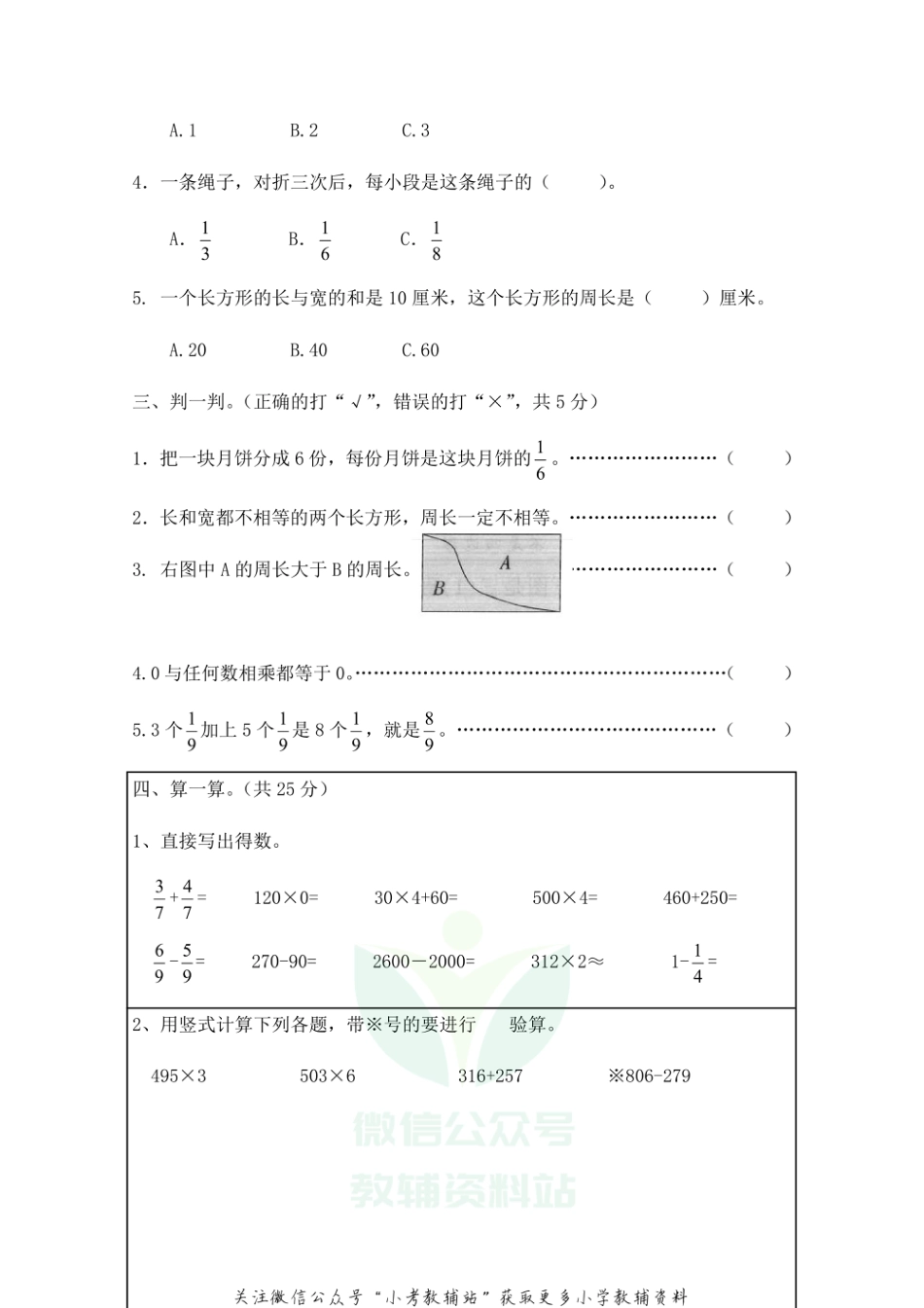 【真题】河北省石家庄市辛集市数学三年级上学期期末试题 2020-2021学年人教版_第3页