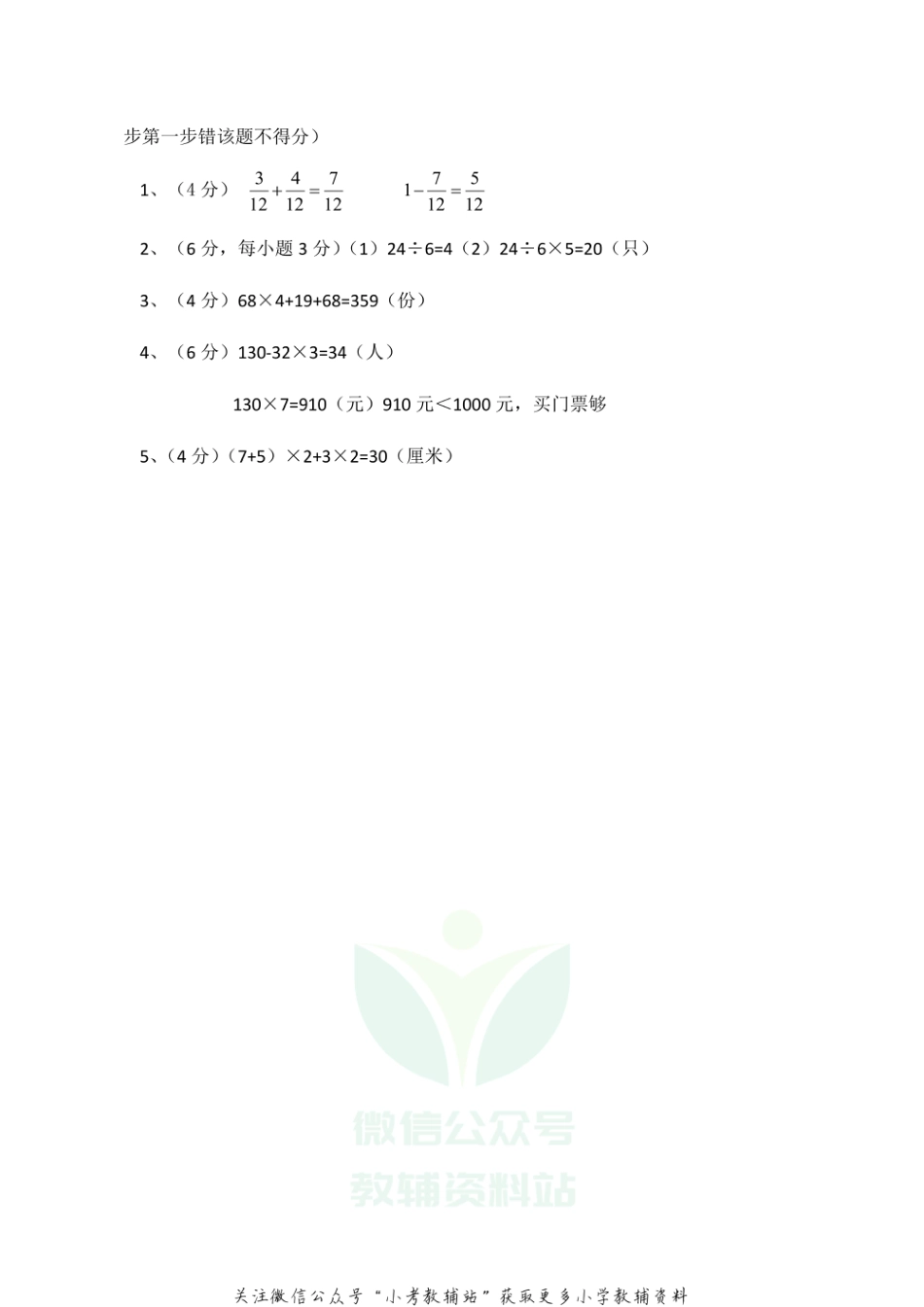 【真题】河北省石家庄市辛集市数学三年级上学期期末试题 2020-2021学年人教版答案_第3页