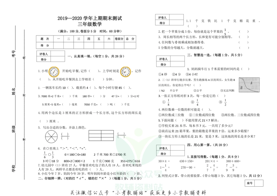 河南省三门峡市陕州区数学三年级2019-2020学年上学期期末检测试卷（人教新课标，含答案）_第1页