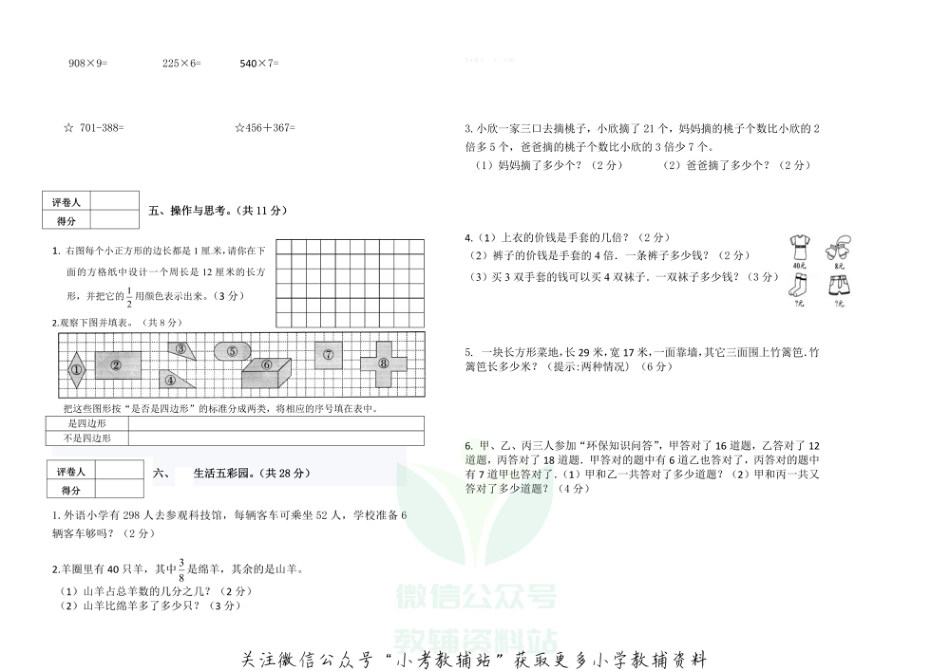 河南省三门峡市陕州区数学三年级2019-2020学年上学期期末检测试卷（人教新课标，含答案）_第2页