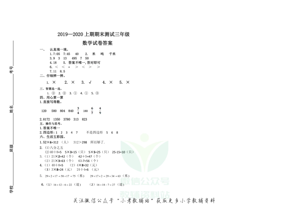 河南省三门峡市陕州区数学三年级2019-2020学年上学期期末检测试卷（人教新课标，含答案）_第3页