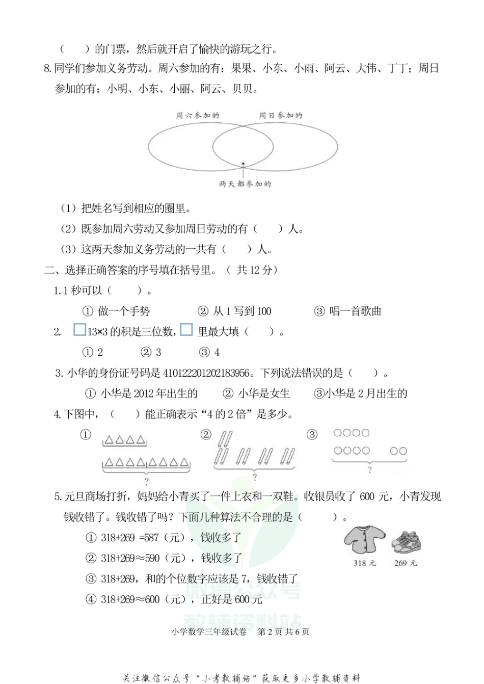 河南省郑州市中牟县数学三年级2020-2021学年上学期期末学业水平测试人教版_第2页