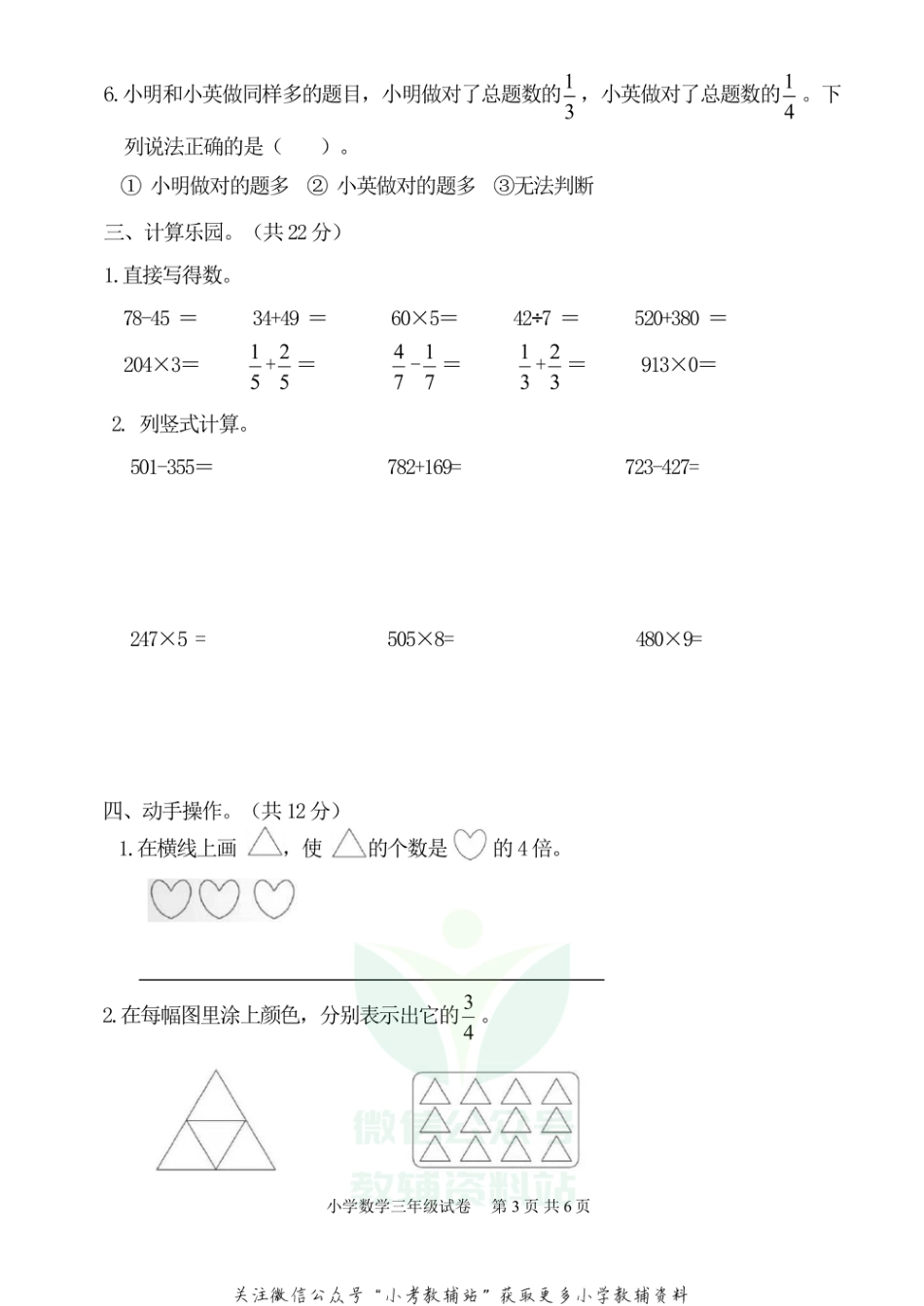 河南省郑州市中牟县数学三年级2020-2021学年上学期期末学业水平测试人教版_第3页