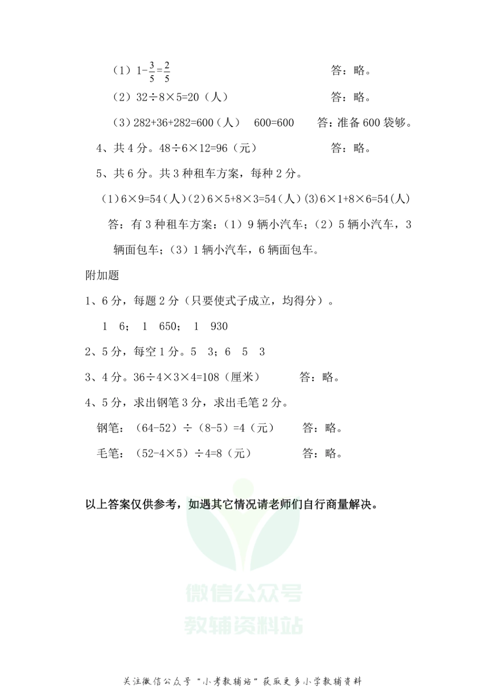 河南省郑州市中牟县数学三年级2020-2021学年上学期期末学业水平测试人教版答案_第2页