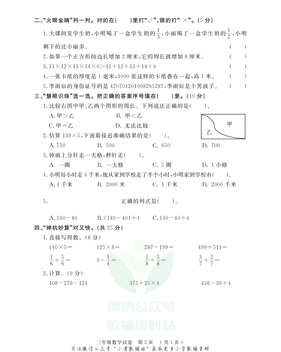 湖北省黄冈市黄州区数学三年级第一学期期末考试 2019-2020学年（人教版，无答案，PDF）_第2页