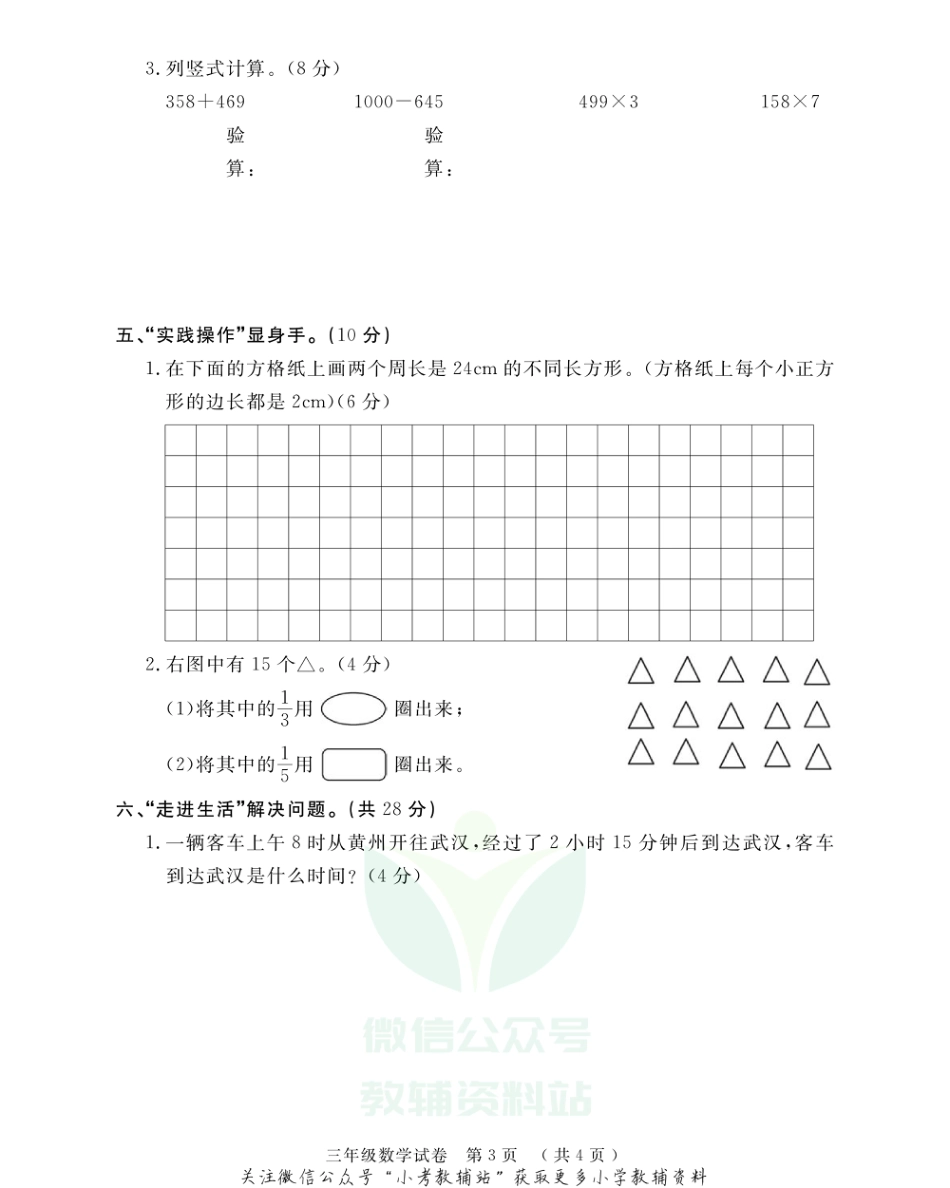 湖北省黄冈市黄州区数学三年级第一学期期末考试 2019-2020学年（人教版，无答案，PDF）_第3页